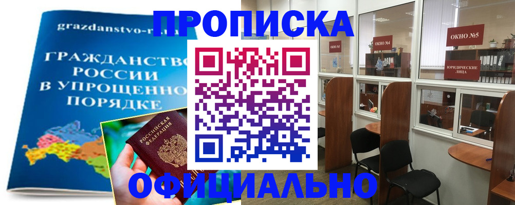 временная регистрация собственник в Лакинске