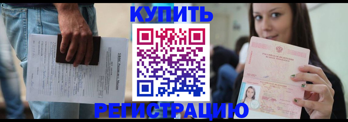 прописка поиск в Лакинске