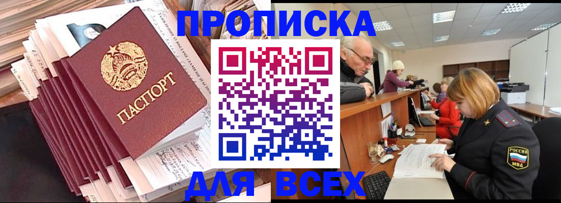 временная регистрация для всех в Лакинске