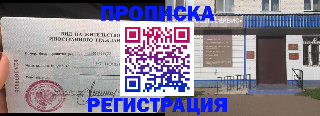 прописка для военкомата в Лакинске
