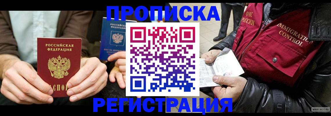 регистрация в Лакинске